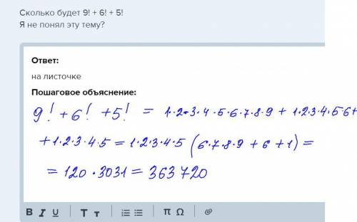 Сколько будет 9! + 6! + 5! я не понял эту тему? ​