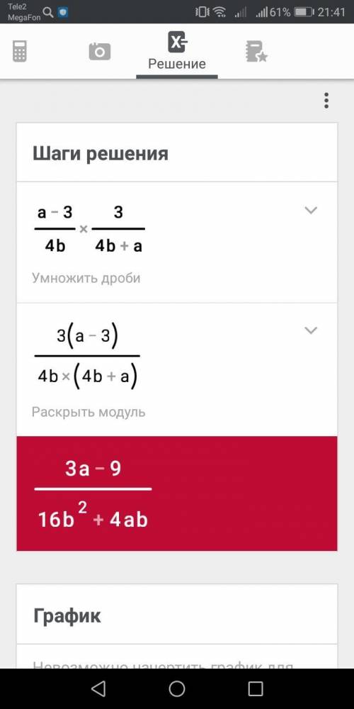 Представьте выражение в виде многочлена стандартного вида (a-3/4b)(3/4b+a)