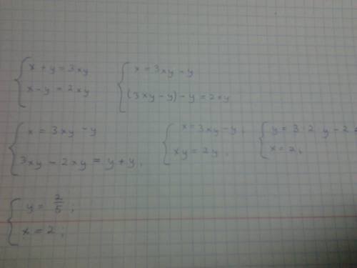 X+y=3xy x-y=2xy решите систему заранее )