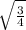 \sqrt{ \frac{3}{4} }