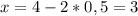 x = 4 - 2 * 0,5 = 3