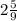 2 \frac{5}{9}