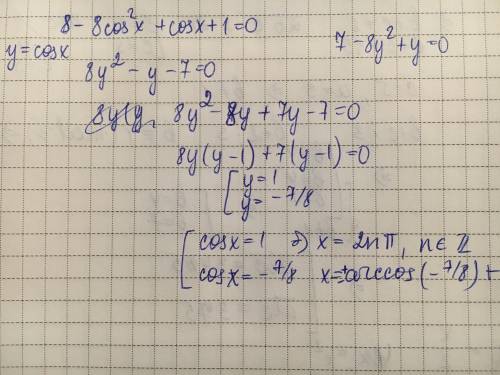 Решите уравнение 8sin²х + cos x+1=0​