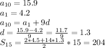 a_{10}=15.9\\&#10;a_{1}=4.2\\&#10;a_{10}=a_{1}+9d\\&#10;d=\frac{15.9-4.2}{9}=\frac{11.7}{9}=1.3\\&#10;S_{15}=\frac{2*4.5+14*1.3}{2}*15=204