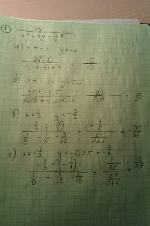 Найти числовое значение выражения: 1) xy/x^{2} +xy+ y^{2}, если а)x= -3 y= -2 б)x= -0,4 y=0,5 в)x= 1