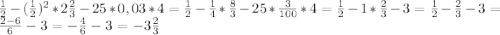 \frac{1}{2} - (\frac{1}{2}) ^{2} *2 \frac{2}{3} -25*0,03*4=\frac{1}{2} -\frac{1}{4} * \frac{8}{3} -25* \frac{3}{100} *4=\frac{1}{2} -1* \frac{2}{3} -3=\frac{1}{2} - \frac{2}{3} -3= \frac{2-6}{6} -3=- \frac{4}{6} -3=-3 \frac{2}{3}