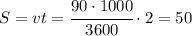 S=vt=\cfrac{90\cdot1000}{3600}\cdot 2=50