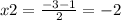 x2 = \frac{-3-1}{2} = -2