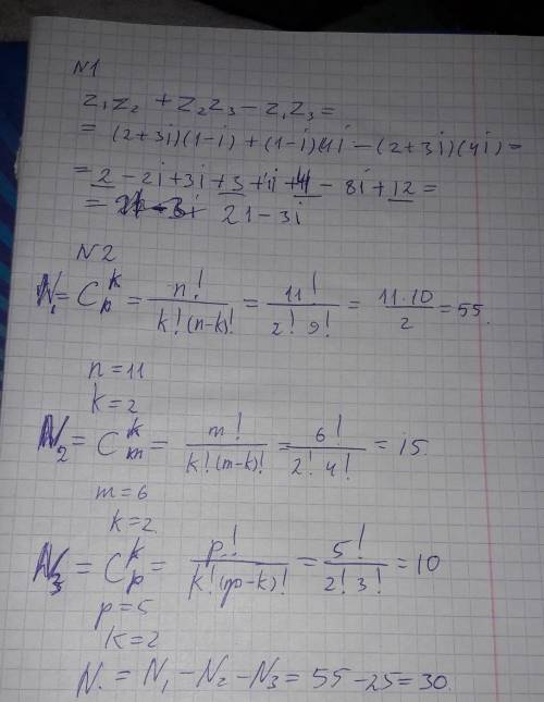 1)z1=2+3i, z2=1-i, z3=4iнайти z1*z2+z2*z3-z1*z32)в группе 5 девочек и 6 мальчиков. сколько назначить