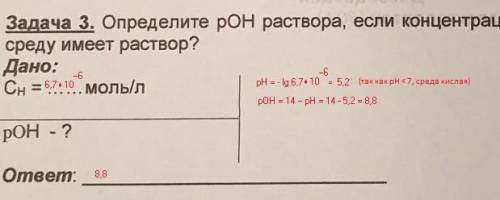 Определите poh расвора, если концентрация ионов h+ равна 6,7.10-⁶ моль. какую среду имеет раствор ?