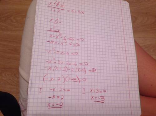 Решите уравнение: х (1-х) / 1+х=6 ,объясните. если бы понимала,то уж никак не стала бы просить .