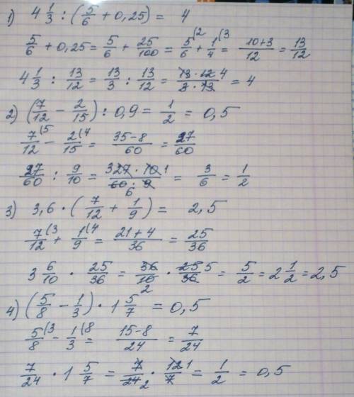 1. 4 1\3: (5\6+0.25) 2.(7\12-2\15): 0.9 3.3.6*(7\12+1\9) 4.(5\8-1\3)*1 5\7