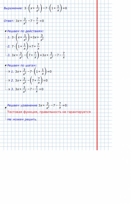 Решить уравнение 3(x +1/x^2)-7(1+1/x)=0