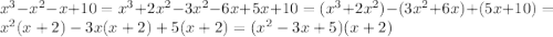 x^3-x^2-x+10=x^3+2x^2-3x^2-6x+5x+10=(x^3+2x^2)-(3x^2+6x)+(5x+10)=x^2(x+2)-3x(x+2)+5(x+2)=(x^2-3x+5)(x+2)