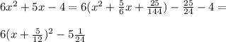 6x^2+5x-4=6(x^2+\frac{5}{6}x+\frac{25}{144})-\frac{25}{24}-4=\\\\6(x+\frac{5}{12})^2-5\frac{1}{24}