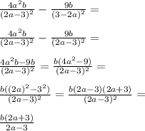 \frac{4a^2b}{(2a-3)^2}-\frac{9b}{(3-2a)^2}=\\\\ \frac{4a^2b}{(2a-3)^2}-\frac{9b}{(2a-3)^2}=\\\\ \frac{4a^2b-9b}{(2a-3)^2}=\frac{b(4a^2-9)}{(2a-3)^2}=\\\\ \frac{b((2a)^2-3^2)}{(2a-3)^2}=\frac{b(2a-3)(2a+3)}{(2a-3)^2}=\\\\ \frac{b(2a+3)}{2a-3}