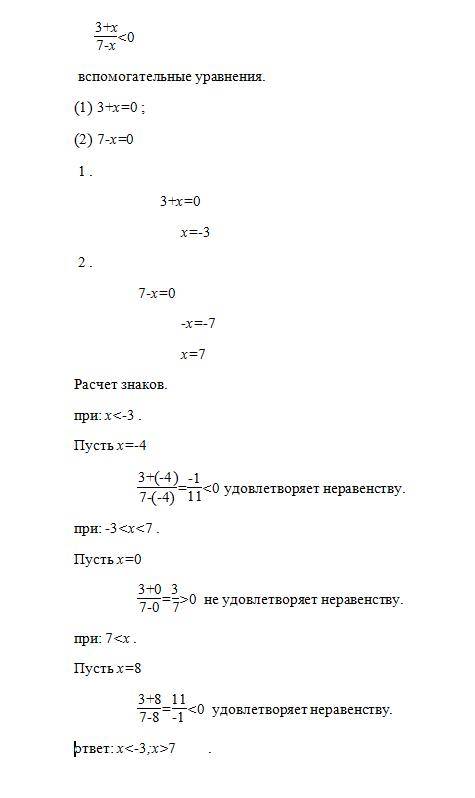 (3+х)/(7-х)< 0 решите неравенство