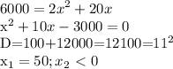 \displaystyle 6000=2x^2+20x&#10;&#10;x^2+10x-3000=0&#10;&#10;D=100+12000=12100=11^2&#10;&#10;x_1=50; x_2\ \textless \ 0