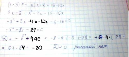 Решите уравнение: (х-3)2 - х(х+4)=15-10х нужно!