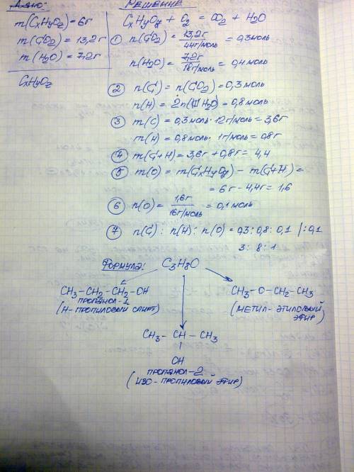 При сжигании 6 г органического вещества образовалось 13.2 г оксида(4) и 7.2 г воды. определите молек