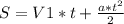 S =V1*t+ \frac{a*t^{2} }{2}