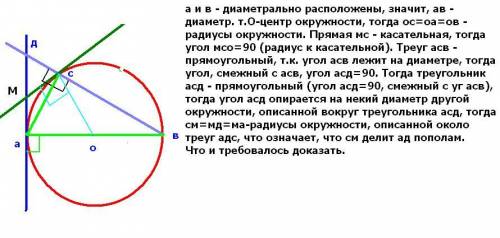 На окружности выбраны диаметрально противоположные точки a и b и отличная от них точка c. касательна