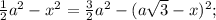 \frac{1}{2}a ^{2}- x^{2} = \frac{3}{2}a^{2}-(a \sqrt{3}-x )^{2};