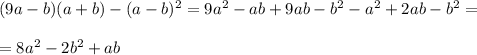 (9a-b)(a+b)-(a-b)^2=9a^2-ab+9ab-b^2-a^2+2ab-b^2=\\\\=8a^2-2b^2+ab