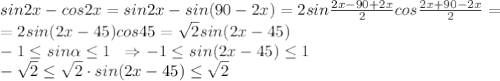 sin2x-cos2x=sin2x-sin(90-2x)=2sin\frac{2x-90+2x}{2}cos\frac{2x+90-2x}{2}=\\=2sin(2x-45)cos45=\sqrt2sin(2x-45)\\-1 \leq sin \alpha \leq 1\;\; \Rightarrow -1 \leq sin(2x-45) \leq 1\\-\sqrt2 \leq \sqrt2\cdot sin(2x-45) \leq \sqrt2