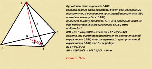 Вправильной треугольной пирамиде боковое ребро равно 6 и образует с основанием угол 30. найти сторон