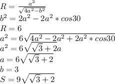 R=\frac{a^2}{\sqrt{4a^2-b^2}}\\&#10; b^2=2a^2-2a^2*cos30\\&#10;R=6\\&#10;a^2=6\sqrt{4a^2-2a^2+2a^2*cos30}\\&#10;a^2=6\sqrt{\sqrt{3}+2}a\\&#10;a=6\sqrt{\sqrt{3}+2}\\&#10;b=3\\&#10;S=9\sqrt{\sqrt{3}+2}