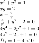 x^2+y^2=1&#10;\\\&#10; xy=2&#10;\\\&#10;x= \frac{2}{y} &#10;\\\&#10; \frac{4}{y^2} +y^2-2=0&#10;\\\&#10;4y^4-2y^2+1=0&#10;\\\&#10;4z^2-2z+1=0&#10;\\\&#10;D_1=1-4<0