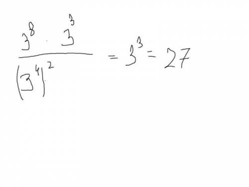 Вычислить: 3 в 8 степени * 27 и разделить на 81 во 2 степени. я дико извиняюсь, за корявость, внизу