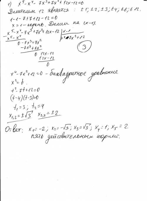 Нужна в решении уравнений! ! найти действительные корни уравнений: 1) х^3 - 5х^2 + 8х - 6=0 2) 9х^3