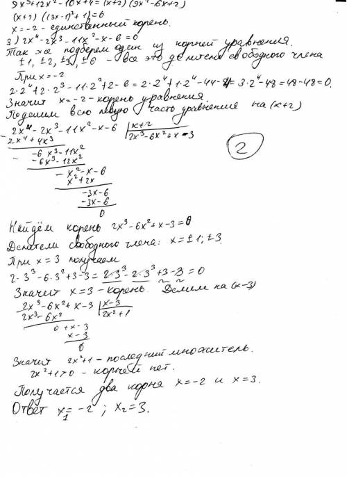 Нужна в решении уравнений! ! найти действительные корни уравнений: 1) х^3 - 5х^2 + 8х - 6=0 2) 9х^3