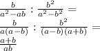 \frac{b}{a^2-ab}:\frac{b^2}{a^2-b^2}=\\&#10;\frac{b}{a(a-b)}:\frac{b^2}{(a-b)(a+b)}=\\&#10;\frac{a+b}{ab}