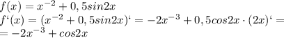 f(x)=x^{-2}+0,5 sin2x&#10;\\\&#10;f`(x)=(x^{-2}+0,5 sin2x)`=-2x^{-3}+0,5 cos2x\cdot(2x)`= \\\ =-2x^{-3}+cos2x