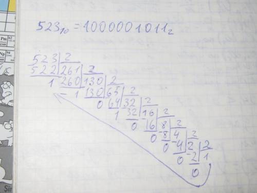 Переведите целые числа из десятичной системы счисления в двоичную 523