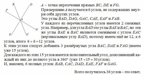 Проведите через одну точку три прямые. сколько при этом углов образовалось. рассматриваются углы с в