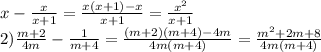 x-\frac{x}{x+1}=\frac{x(x+1)-x}{x+1}=\frac{x^2}{x+1}\\2)\frac {m+2}{4m}-\frac{1}{m+4}=\frac{(m+2)(m+4)-4m}{4m(m+4)}=\frac{m^2+2m+8}{4m(m+4)}