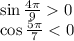 \sin \frac{4\pi}{9} 0&#10;\\\&#10;\cos \frac{5\pi}{7} <0