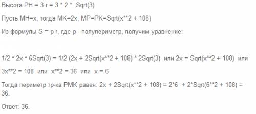 Вравнобедренном треугольнике mpk с основанием mk вписана окружность с радиусом 2 корень из 3. высота