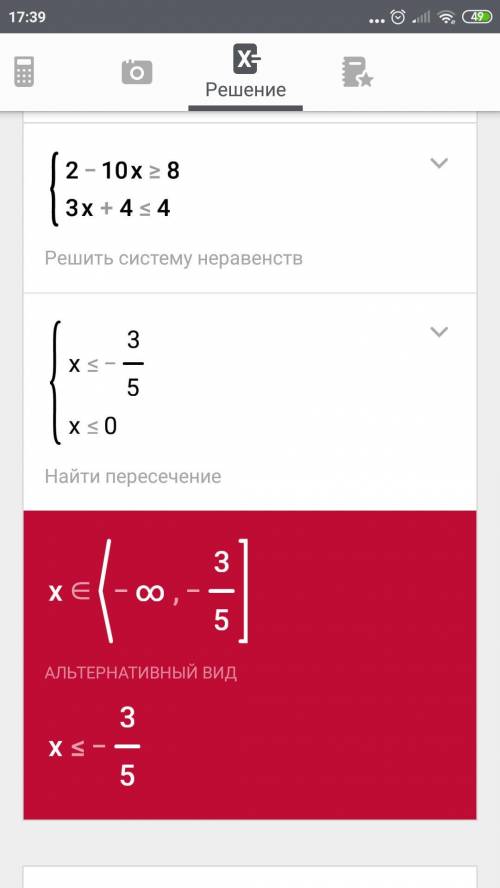 Решить систему неравенств(тут 1 уравнение) { 2-10x≥8 { 3x+4≤4