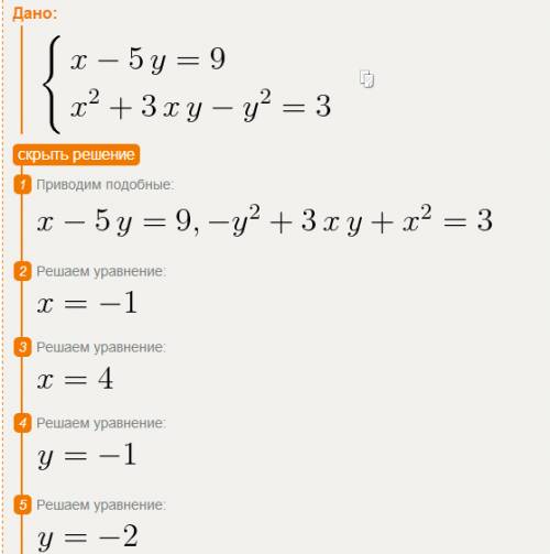 Решить систему: х-5у=9; х^+3ху-у^=3