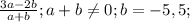 \frac{3a-2b}{a+b} ; a+b \neq 0; b=-5,5;