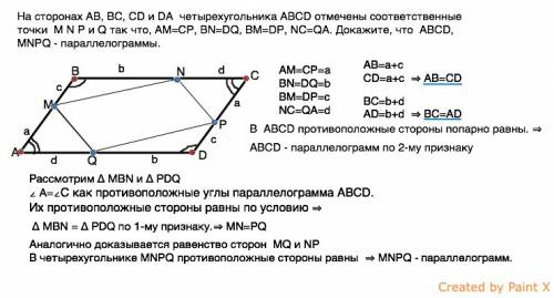 На сторонах ab, bc, cd и da четырехугольника abcd отмечены соответственные точки m n p и q так что,