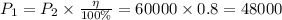 P_1 = P_2 \times \frac{ \eta}{100\%} = 60000 \times 0.8 = 48000