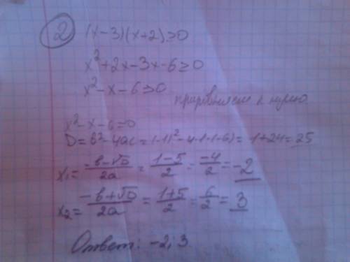 Решите квадратное неравенство25x^2+30x+9> 0, (x-3)(x+2)меньше или равно 0, -4x^2> 9-12x