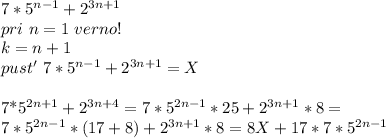 7*5^{n-1}+2^{3n+1}\\&#10;pri \ n=1\ verno!\\&#10;k=n+1\\&#10;pust'\ 7*5^{n-1}+2^{3n+1}=X\\&#10;&#10;7*5^{2n+1}+2^{3n+4}=7*5^{2n-1}*25+2^{3n+1}*8=\\&#10;7*5^{2n-1}*(17+8)+2^{3n+1}*8=8X+17*7*5^{2n-1}