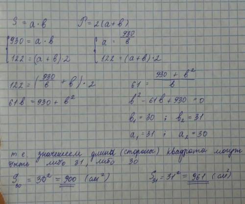 Периметр прямоугольника равен 122 см, а его площадь равна 930^2. найдите площадь квадрата у которого